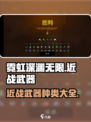 霓虹深渊无限近战武器有哪些介绍