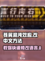 苍翼混沌效应⚡中文修改方法大公开！游戏党必看！