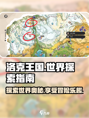 洛克王国世界探索指南分享介绍截图1