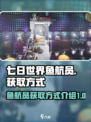 七日世界鱼航员是什么介绍