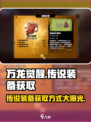 万龙觉醒传说装备获取💎超简单方法来了！