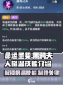 命运圣契🔥黑鸦夫人格温技能全面解析！✨