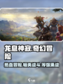 龙息神寂是手游还是端游介绍