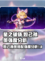 星之破晓妲己和孙策怎么样介绍