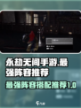 永劫无间手游搭配阵容推荐介绍