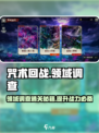 咒术回战手游领域调查怎么玩介绍