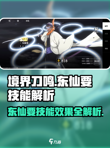 境界刀鸣东仙要技能有哪些介绍截图1
