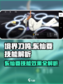 境界刀鸣东仙要技能有哪些介绍