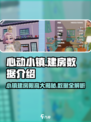 心动小镇🏠建房不限高？这些数据让你惊掉下巴！