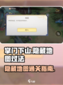 掌门下山隐藏地图怎么过介绍