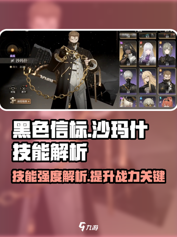 黑色信标沙玛什技能有哪些介绍截图1