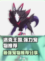 洛克王国手游宠物推荐介绍