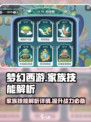 梦幻的城家族技能有什么用介绍