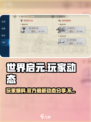 🔥世界启元：玩家爆满，最新消息抢先看！💥