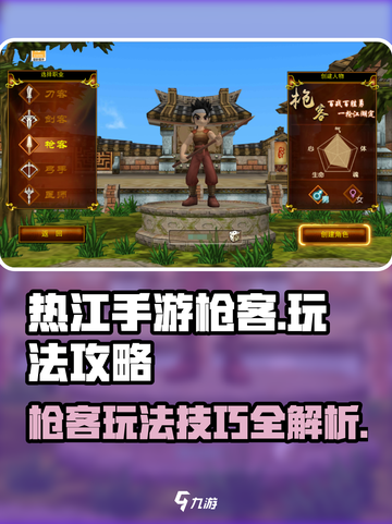 热江手游枪客怎么玩介绍截图1