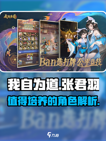 我自为道张君羽值得培养吗介绍截图1