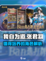 我自为道张君羽值得培养吗介绍