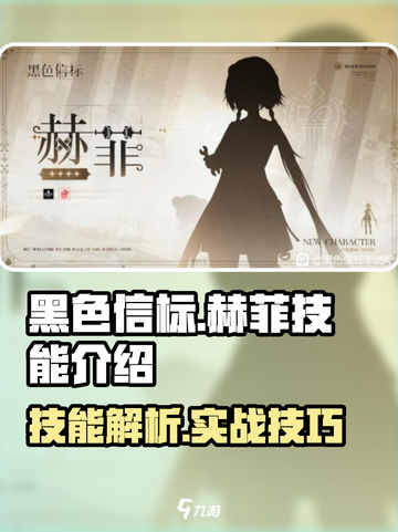 黑色信标赫菲怎么样介绍截图1