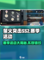 萤火突击ss2赛季活动有哪些介绍