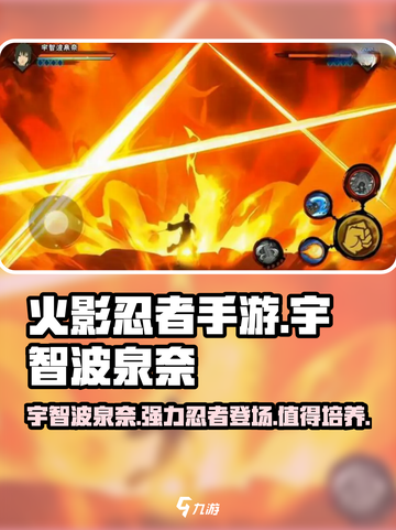 火影忍者手游🔥宇智波泉奈超强攻略⚡截图1