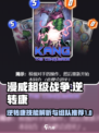 漫威终极逆转康有哪些技能介绍