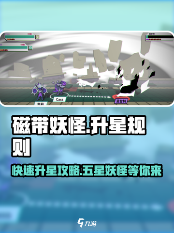 磁带妖怪升星秘籍🔥游戏名必看！⭐截图1