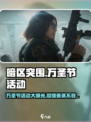 暗区突围万圣节活动有哪些介绍
