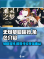 无尽梦回瑶铃🔥超详细游戏介绍来啦！🎉