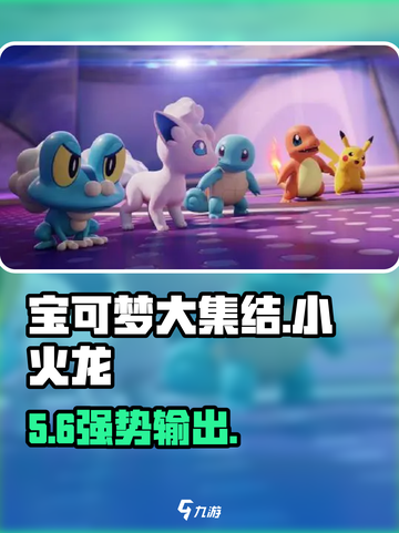 🔥宝可梦大集结小火龙逆天改命！截图1