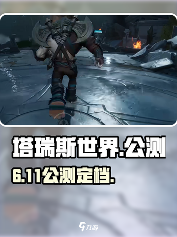 塔瑞斯世界公测！🔥6.28震撼上线截图1