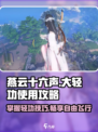 燕云十六声如何使用大轻功介绍