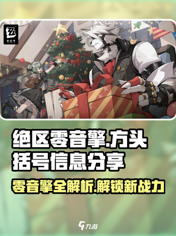 绝区零音擎图鉴💥《绝区零》隐藏信息全揭秘！🎉截图1