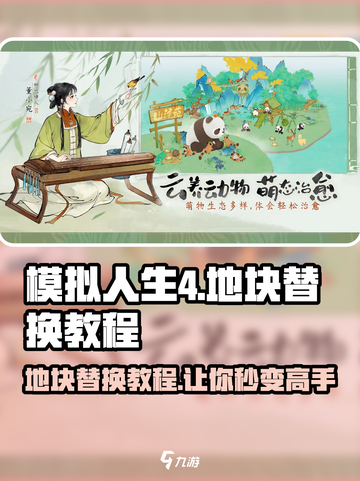 原神📖：淡墨水云乡地块替换攻略🔥超简单教程！截图1