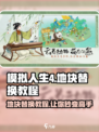 原神📖：淡墨水云乡地块替换攻略🔥超简单教程！
