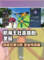 航海王壮志雄心圣诞快乐怎么样介绍
