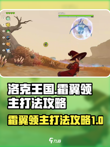 洛克王国世界霜翼领主怎么打介绍截图1