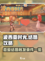 波西亚时光结婚方法介绍