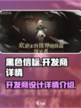 黑色信标哪个公司的设计的介绍
