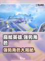 高能英雄角色大全介绍
