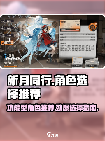 新月同行最强角色🔥游戏新手必看！💎截图1