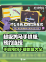 超级鸡马手机版下载🔗预约就送🎁