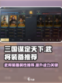 三国谋定天下武将装备推荐攻略介绍