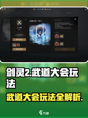 剑灵2武道大会🔥玩法全揭秘，必看攻略！截图1