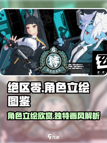 绝区零角色立绘图鉴一览介绍截图1