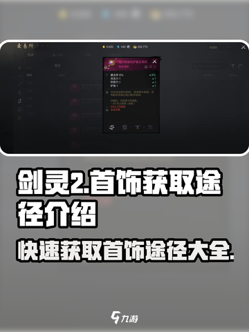 剑灵2首饰获取途径大揭秘！💎玩家必看截图1