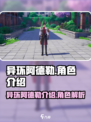异环阿德勒怎么样介绍