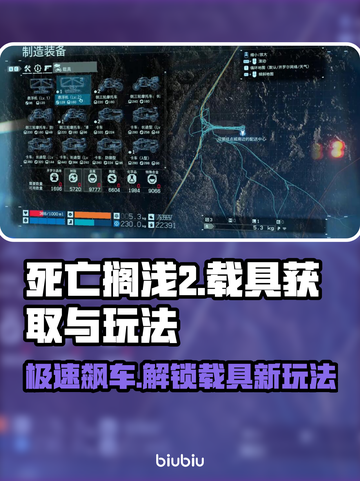 死亡搁浅2载具玩法大揭秘！🚀获取方法全攻略✨截图1