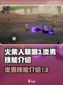 火柴人联盟3🔥炎男技能超详细解析来了！