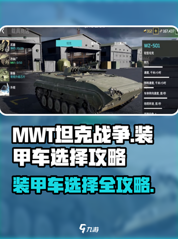 MWT坦克战争攻略介绍截图1