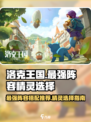 洛克王国世界阵容推荐介绍